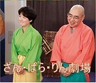 ざんぱらりん劇場トリミング.jpg