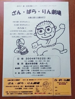 ざんぱらりん_チラシ・チケット.jpg
