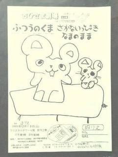 ふつうのくまチラシ.jpg