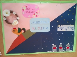 例会 おひさま劇場 壁面かざり.jpg